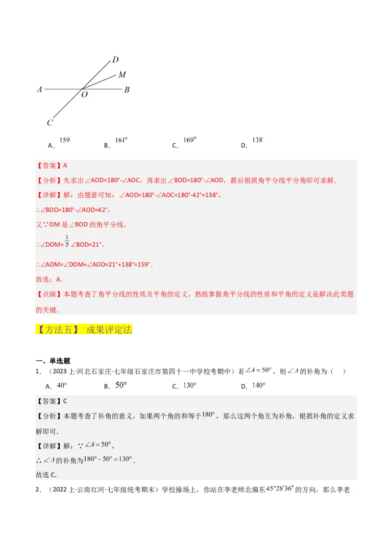 专题17角（7个知识点7种题型4个易错点3个中考考点）（教师版）-_初中数学_七年级数学上册（人教版）_常见题型通关讲解练-V3