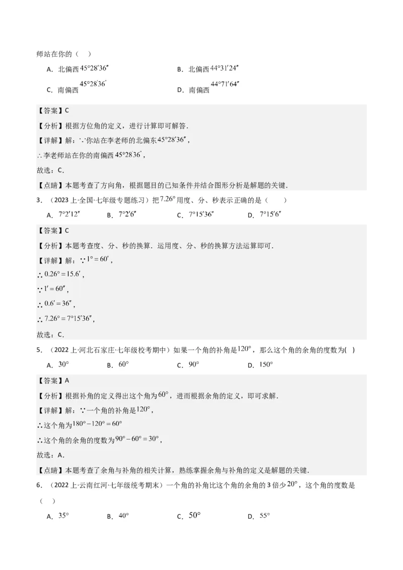 专题17角（7个知识点7种题型4个易错点3个中考考点）（教师版）-_初中数学_七年级数学上册（人教版）_常见题型通关讲解练-V3