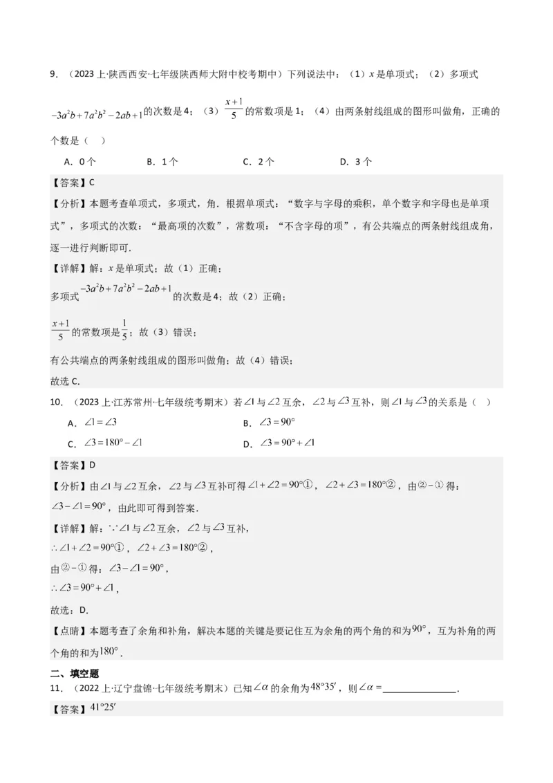 专题17角（7个知识点7种题型4个易错点3个中考考点）（教师版）-_初中数学_七年级数学上册（人教版）_常见题型通关讲解练-V3