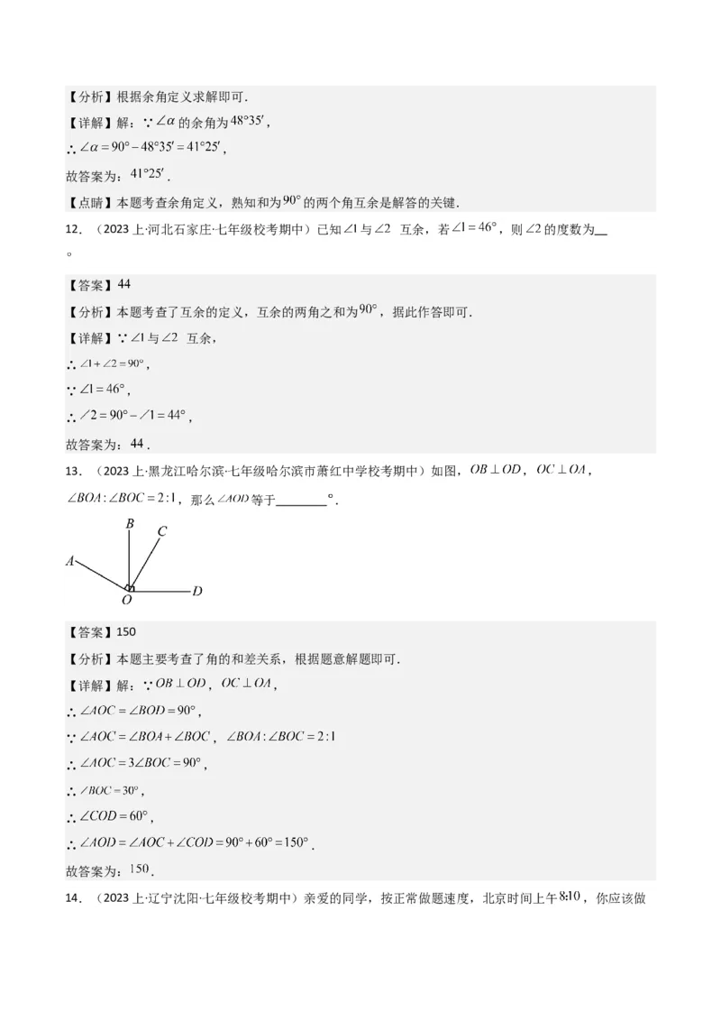 专题17角（7个知识点7种题型4个易错点3个中考考点）（教师版）-_初中数学_七年级数学上册（人教版）_常见题型通关讲解练-V3