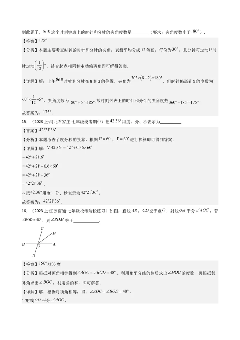 专题17角（7个知识点7种题型4个易错点3个中考考点）（教师版）-_初中数学_七年级数学上册（人教版）_常见题型通关讲解练-V3