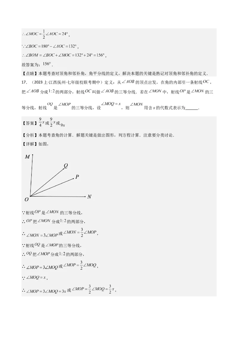 专题17角（7个知识点7种题型4个易错点3个中考考点）（教师版）-_初中数学_七年级数学上册（人教版）_常见题型通关讲解练-V3