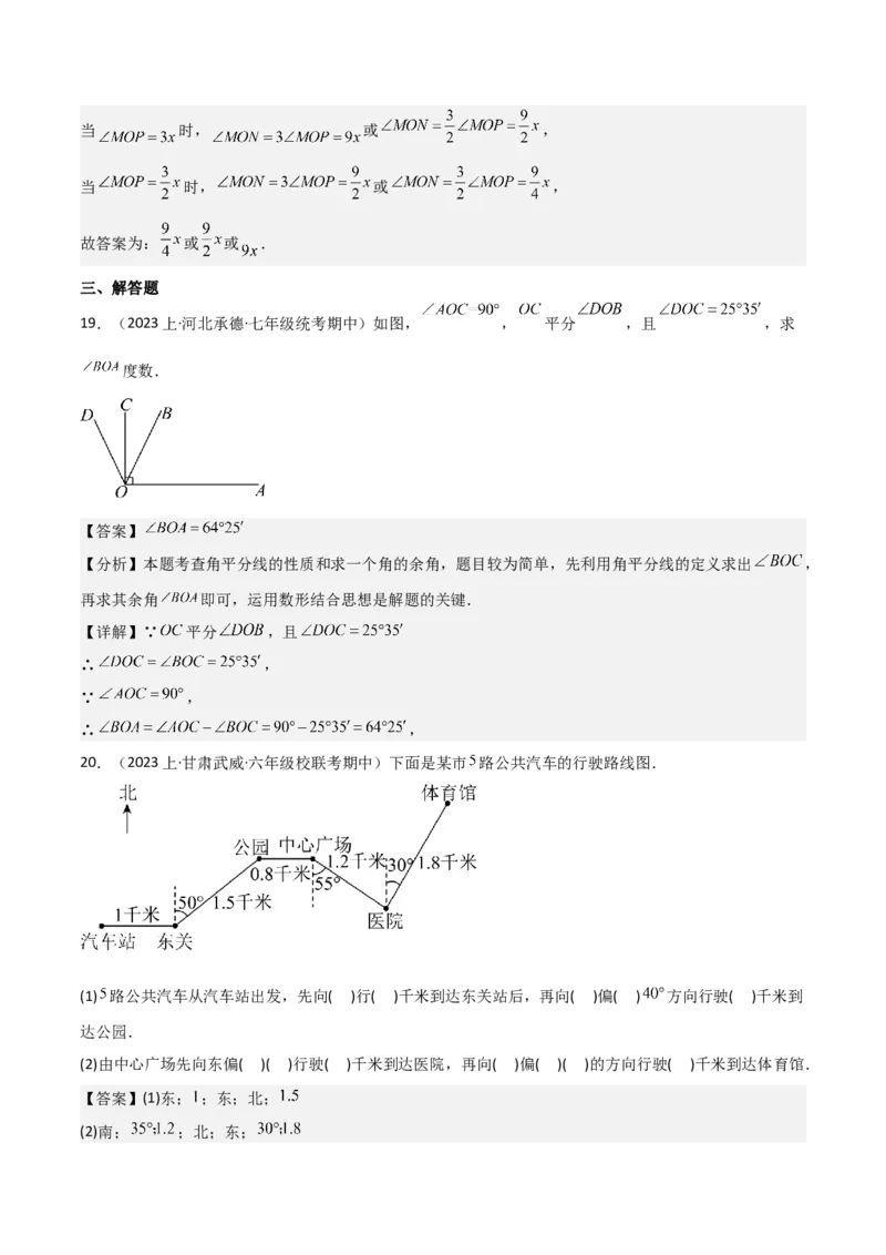 专题17角（7个知识点7种题型4个易错点3个中考考点）（教师版）-_初中数学_七年级数学上册（人教版）_常见题型通关讲解练-V3