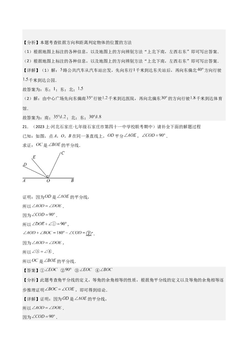 专题17角（7个知识点7种题型4个易错点3个中考考点）（教师版）-_初中数学_七年级数学上册（人教版）_常见题型通关讲解练-V3