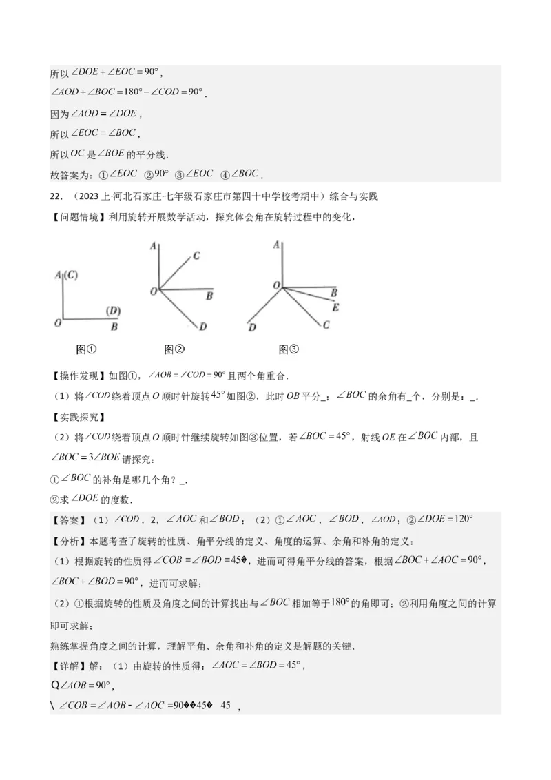 专题17角（7个知识点7种题型4个易错点3个中考考点）（教师版）-_初中数学_七年级数学上册（人教版）_常见题型通关讲解练-V3