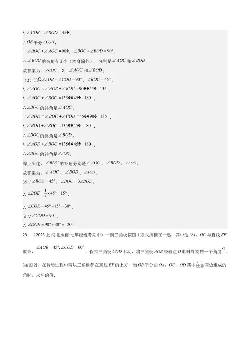 专题17角（7个知识点7种题型4个易错点3个中考考点）（教师版）-_初中数学_七年级数学上册（人教版）_常见题型通关讲解练-V3