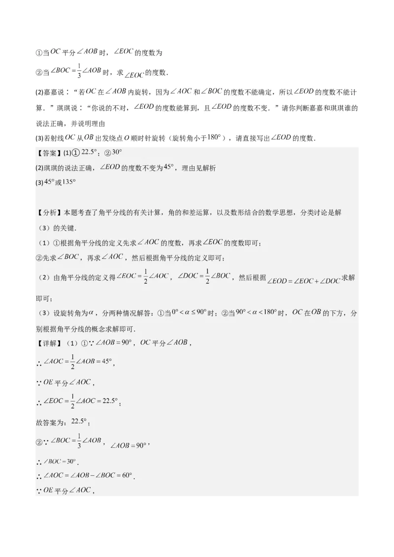 专题17角（7个知识点7种题型4个易错点3个中考考点）（教师版）-_初中数学_七年级数学上册（人教版）_常见题型通关讲解练-V3