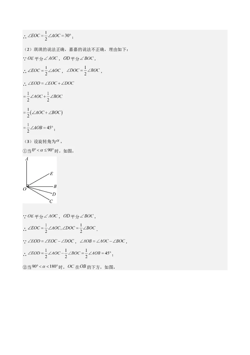 专题17角（7个知识点7种题型4个易错点3个中考考点）（教师版）-_初中数学_七年级数学上册（人教版）_常见题型通关讲解练-V3