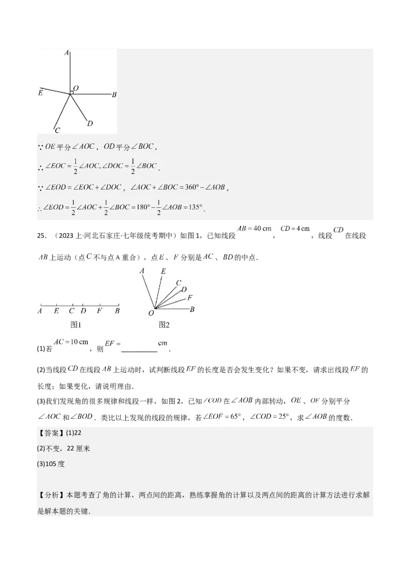 专题17角（7个知识点7种题型4个易错点3个中考考点）（教师版）-_初中数学_七年级数学上册（人教版）_常见题型通关讲解练-V3