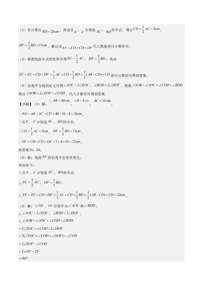 专题17角（7个知识点7种题型4个易错点3个中考考点）（教师版）-_初中数学_七年级数学上册（人教版）_常见题型通关讲解练-V3