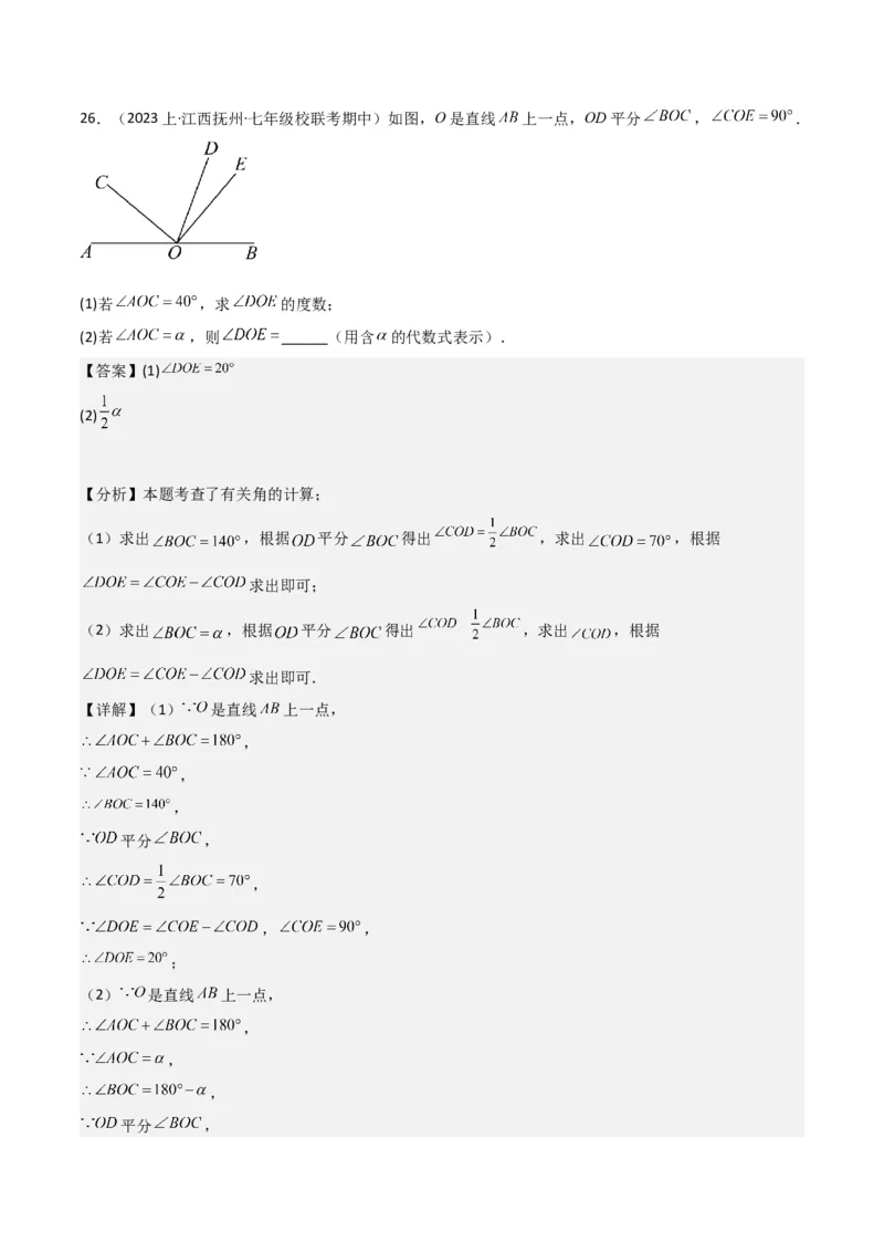 专题17角（7个知识点7种题型4个易错点3个中考考点）（教师版）-_初中数学_七年级数学上册（人教版）_常见题型通关讲解练-V3