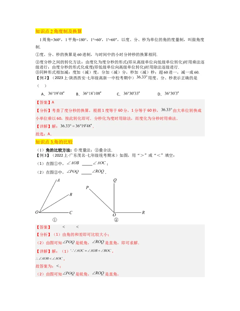 专题17角（7个知识点7种题型4个易错点3个中考考点）（教师版）-_初中数学_七年级数学上册（人教版）_常见题型通关讲解练-V3