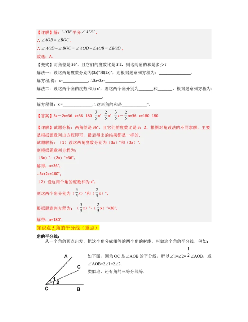 专题17角（7个知识点7种题型4个易错点3个中考考点）（教师版）-_初中数学_七年级数学上册（人教版）_常见题型通关讲解练-V3