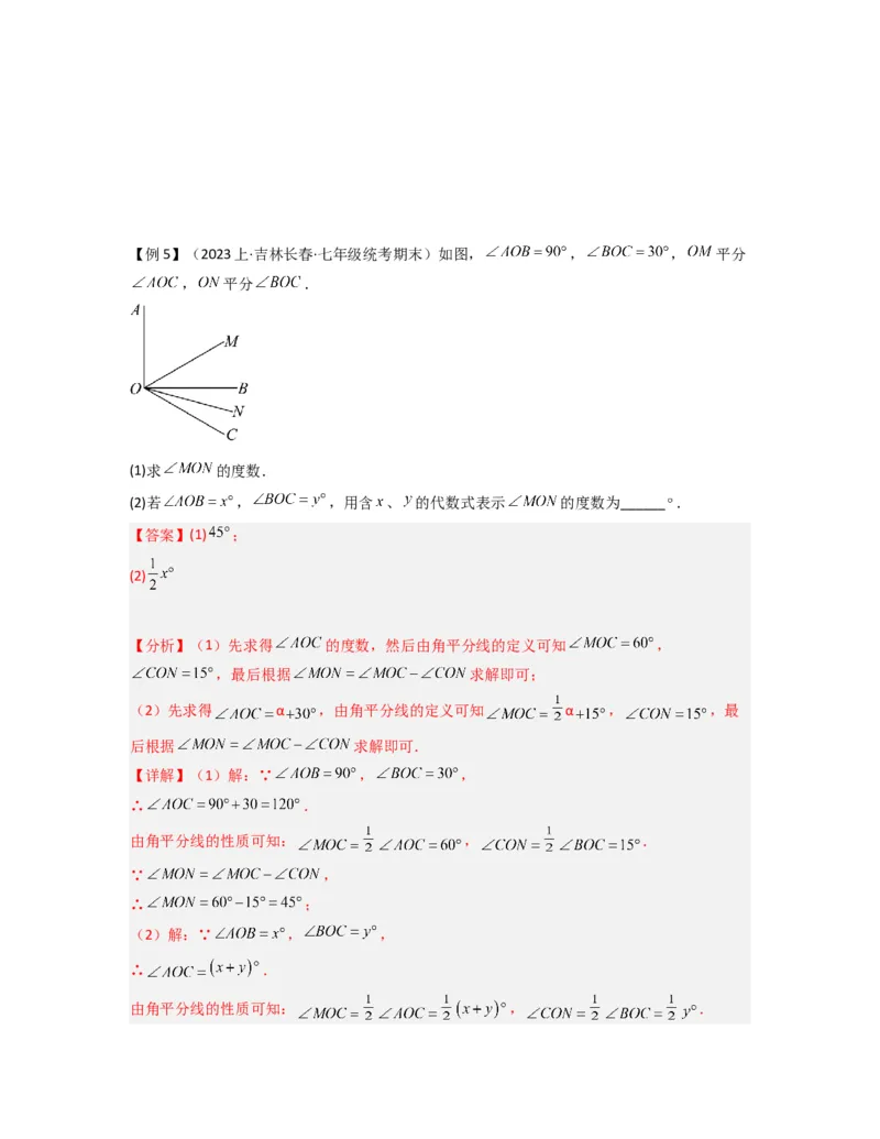专题17角（7个知识点7种题型4个易错点3个中考考点）（教师版）-_初中数学_七年级数学上册（人教版）_常见题型通关讲解练-V3