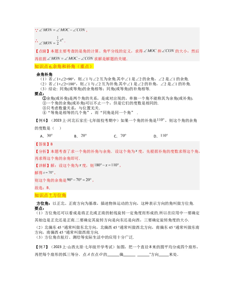 专题17角（7个知识点7种题型4个易错点3个中考考点）（教师版）-_初中数学_七年级数学上册（人教版）_常见题型通关讲解练-V3