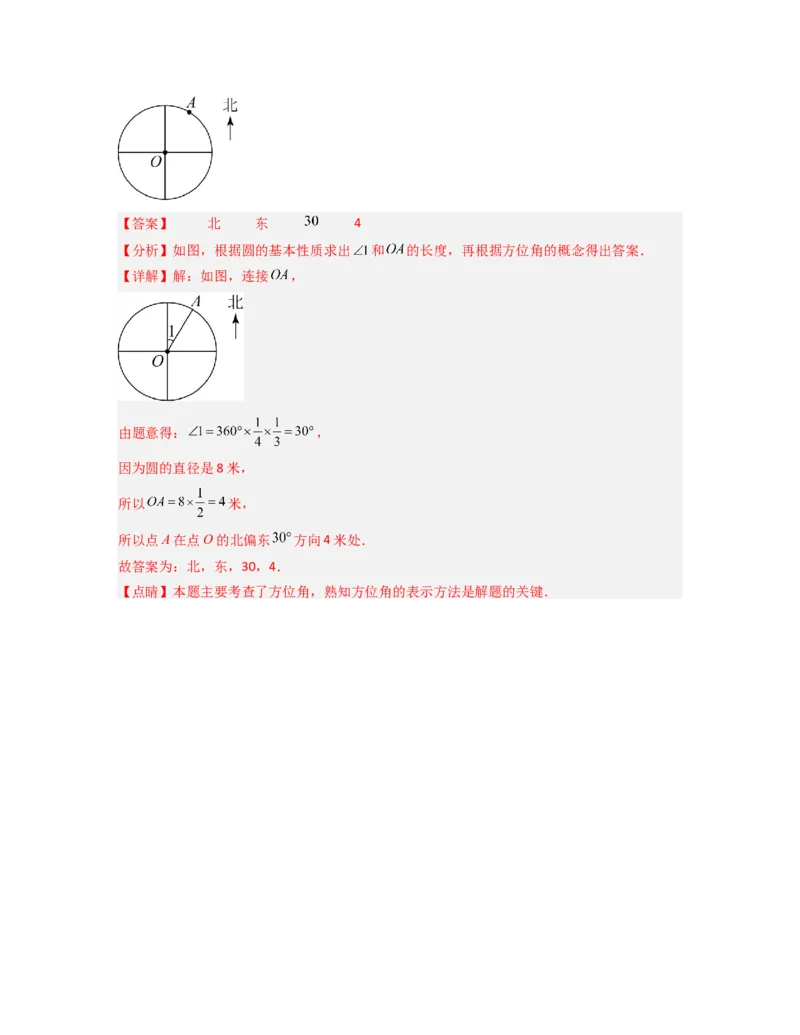 专题17角（7个知识点7种题型4个易错点3个中考考点）（教师版）-_初中数学_七年级数学上册（人教版）_常见题型通关讲解练-V3
