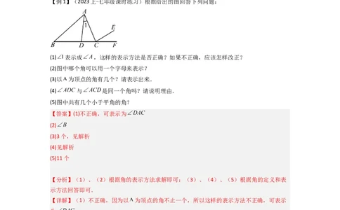 专题17角（7个知识点7种题型4个易错点3个中考考点）（教师版）-_初中数学_七年级数学上册（人教版）_常见题型通关讲解练-V3