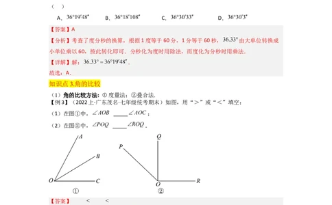 专题17角（7个知识点7种题型4个易错点3个中考考点）（教师版）-_初中数学_七年级数学上册（人教版）_常见题型通关讲解练-V3