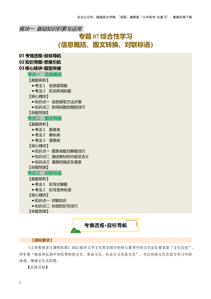 专题07综合性学习（讲练）（原卷版）_02中考总复习（2026版更新中）_01-语文-中考总复习_2025年中考资料_2025中考二轮课件ppt+讲义+练习语文_讲义练习