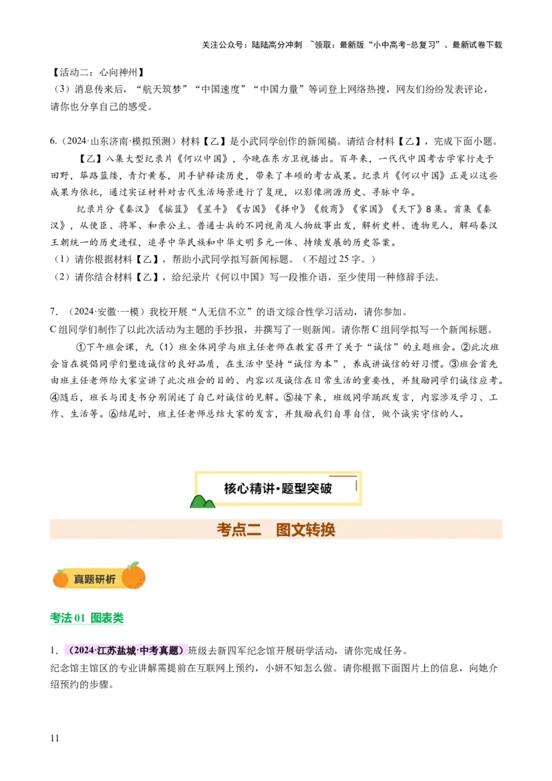 专题07综合性学习（讲练）（原卷版）_02中考总复习（2026版更新中）_01-语文-中考总复习_2025年中考资料_2025中考二轮课件ppt+讲义+练习语文_讲义练习