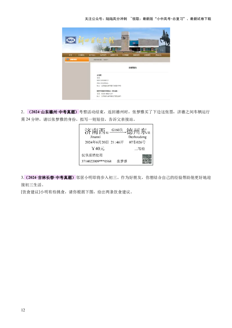 专题07综合性学习（讲练）（原卷版）_02中考总复习（2026版更新中）_01-语文-中考总复习_2025年中考资料_2025中考二轮课件ppt+讲义+练习语文_讲义练习