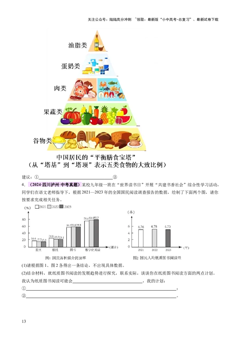 专题07综合性学习（讲练）（原卷版）_02中考总复习（2026版更新中）_01-语文-中考总复习_2025年中考资料_2025中考二轮课件ppt+讲义+练习语文_讲义练习