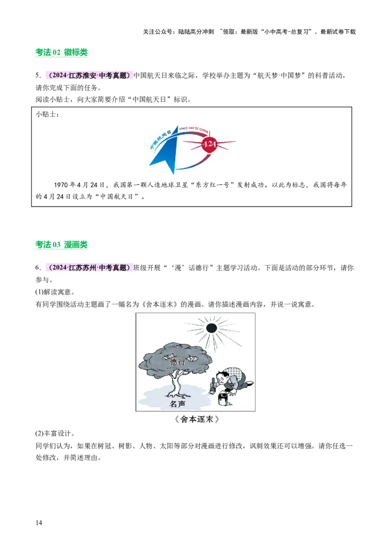 专题07综合性学习（讲练）（原卷版）_02中考总复习（2026版更新中）_01-语文-中考总复习_2025年中考资料_2025中考二轮课件ppt+讲义+练习语文_讲义练习