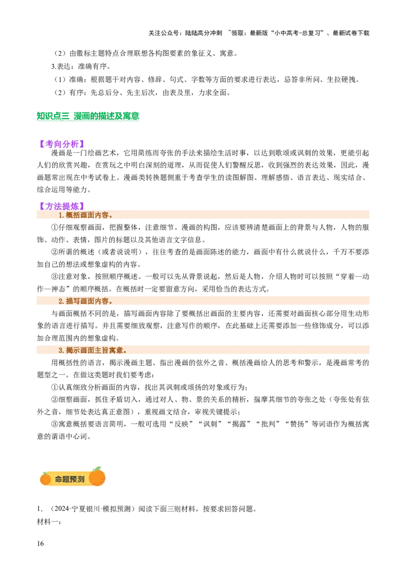 专题07综合性学习（讲练）（原卷版）_02中考总复习（2026版更新中）_01-语文-中考总复习_2025年中考资料_2025中考二轮课件ppt+讲义+练习语文_讲义练习