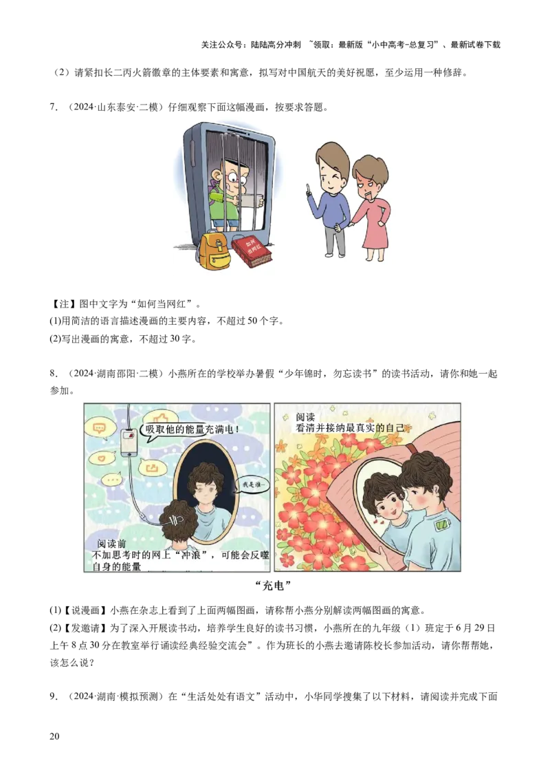 专题07综合性学习（讲练）（原卷版）_02中考总复习（2026版更新中）_01-语文-中考总复习_2025年中考资料_2025中考二轮课件ppt+讲义+练习语文_讲义练习