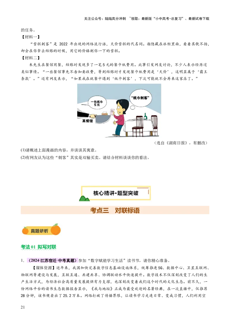 专题07综合性学习（讲练）（原卷版）_02中考总复习（2026版更新中）_01-语文-中考总复习_2025年中考资料_2025中考二轮课件ppt+讲义+练习语文_讲义练习