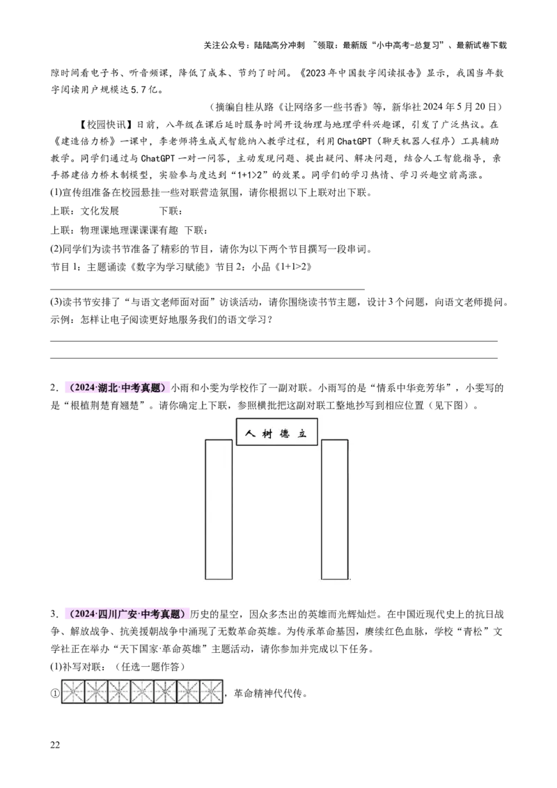 专题07综合性学习（讲练）（原卷版）_02中考总复习（2026版更新中）_01-语文-中考总复习_2025年中考资料_2025中考二轮课件ppt+讲义+练习语文_讲义练习