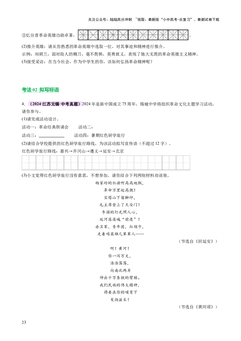 专题07综合性学习（讲练）（原卷版）_02中考总复习（2026版更新中）_01-语文-中考总复习_2025年中考资料_2025中考二轮课件ppt+讲义+练习语文_讲义练习