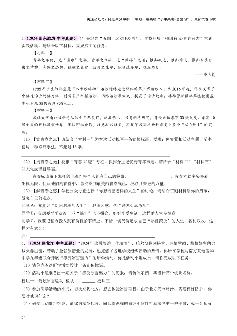 专题07综合性学习（讲练）（原卷版）_02中考总复习（2026版更新中）_01-语文-中考总复习_2025年中考资料_2025中考二轮课件ppt+讲义+练习语文_讲义练习