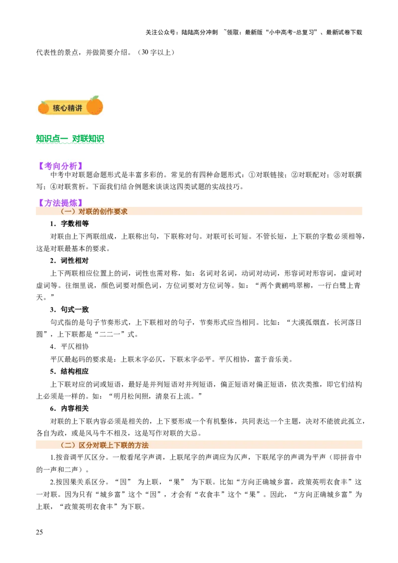 专题07综合性学习（讲练）（原卷版）_02中考总复习（2026版更新中）_01-语文-中考总复习_2025年中考资料_2025中考二轮课件ppt+讲义+练习语文_讲义练习