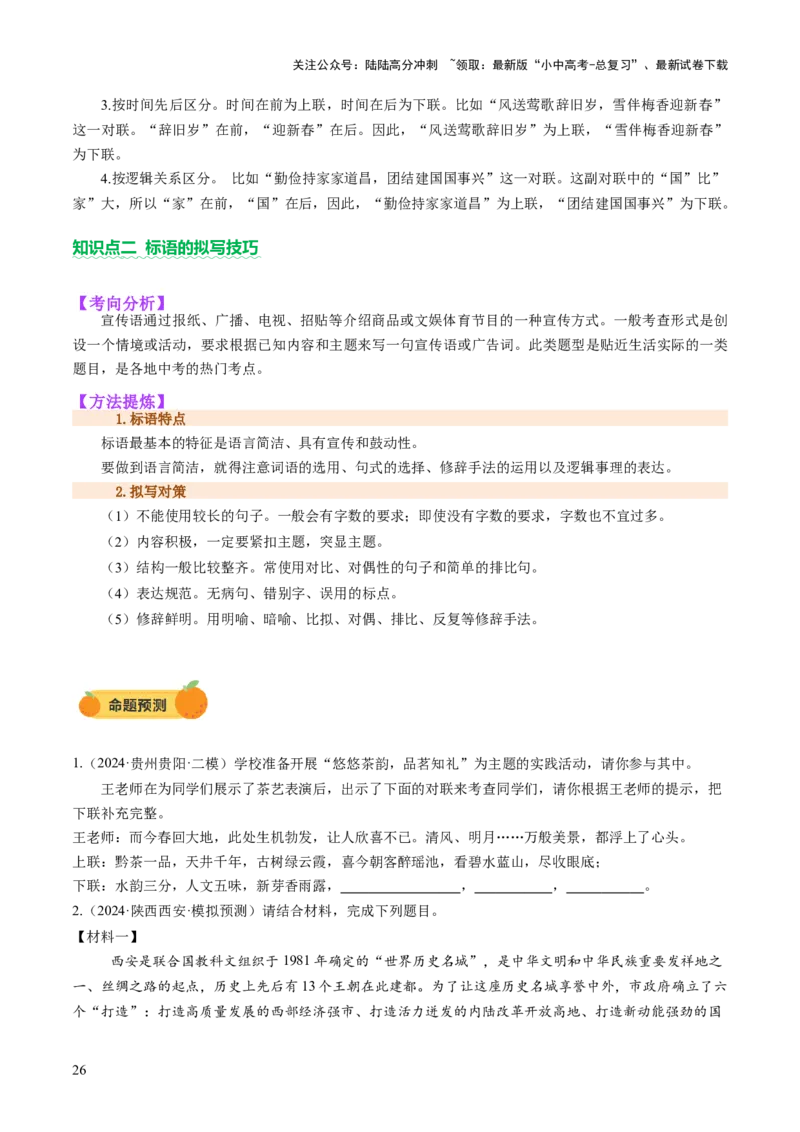 专题07综合性学习（讲练）（原卷版）_02中考总复习（2026版更新中）_01-语文-中考总复习_2025年中考资料_2025中考二轮课件ppt+讲义+练习语文_讲义练习