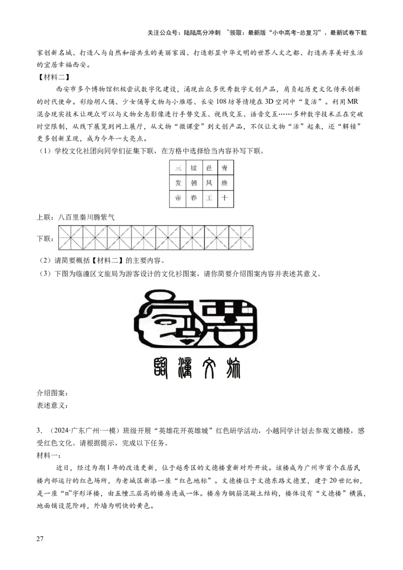 专题07综合性学习（讲练）（原卷版）_02中考总复习（2026版更新中）_01-语文-中考总复习_2025年中考资料_2025中考二轮课件ppt+讲义+练习语文_讲义练习