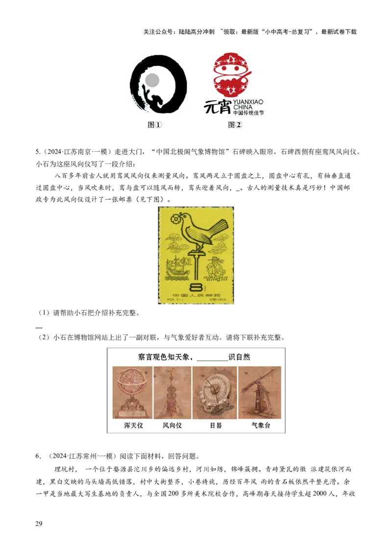 专题07综合性学习（讲练）（原卷版）_02中考总复习（2026版更新中）_01-语文-中考总复习_2025年中考资料_2025中考二轮课件ppt+讲义+练习语文_讲义练习