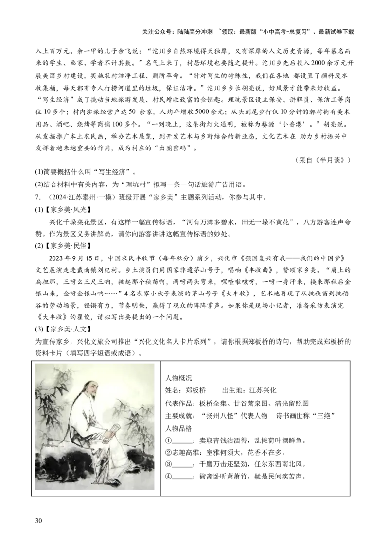 专题07综合性学习（讲练）（原卷版）_02中考总复习（2026版更新中）_01-语文-中考总复习_2025年中考资料_2025中考二轮课件ppt+讲义+练习语文_讲义练习