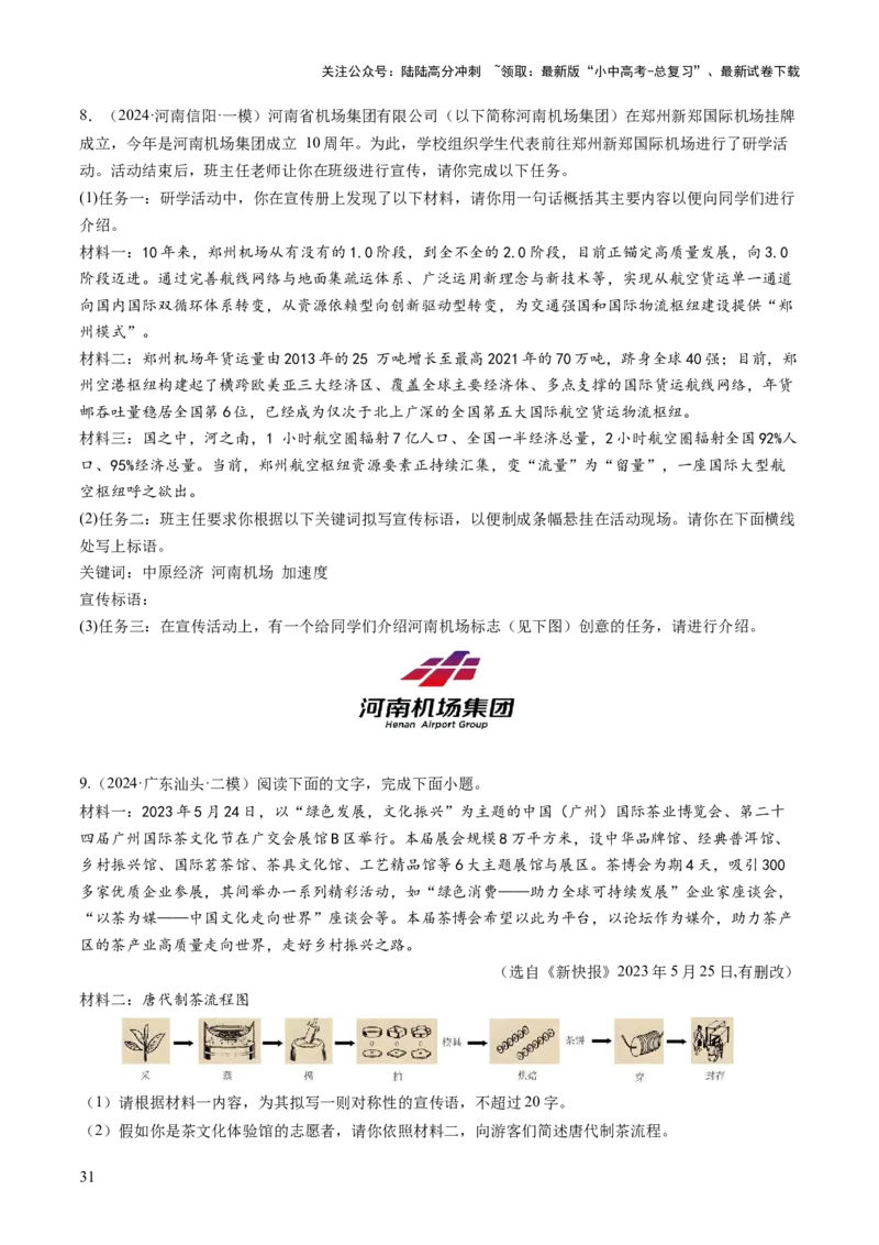 专题07综合性学习（讲练）（原卷版）_02中考总复习（2026版更新中）_01-语文-中考总复习_2025年中考资料_2025中考二轮课件ppt+讲义+练习语文_讲义练习