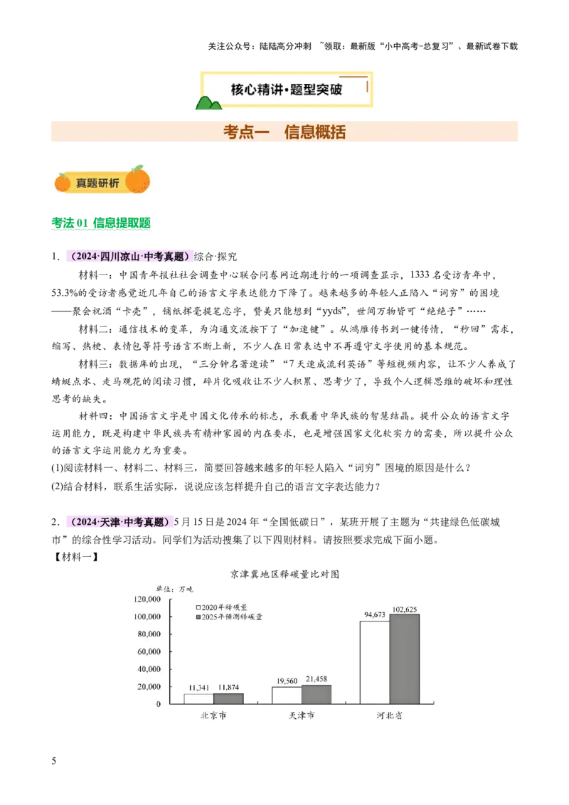专题07综合性学习（讲练）（原卷版）_02中考总复习（2026版更新中）_01-语文-中考总复习_2025年中考资料_2025中考二轮课件ppt+讲义+练习语文_讲义练习