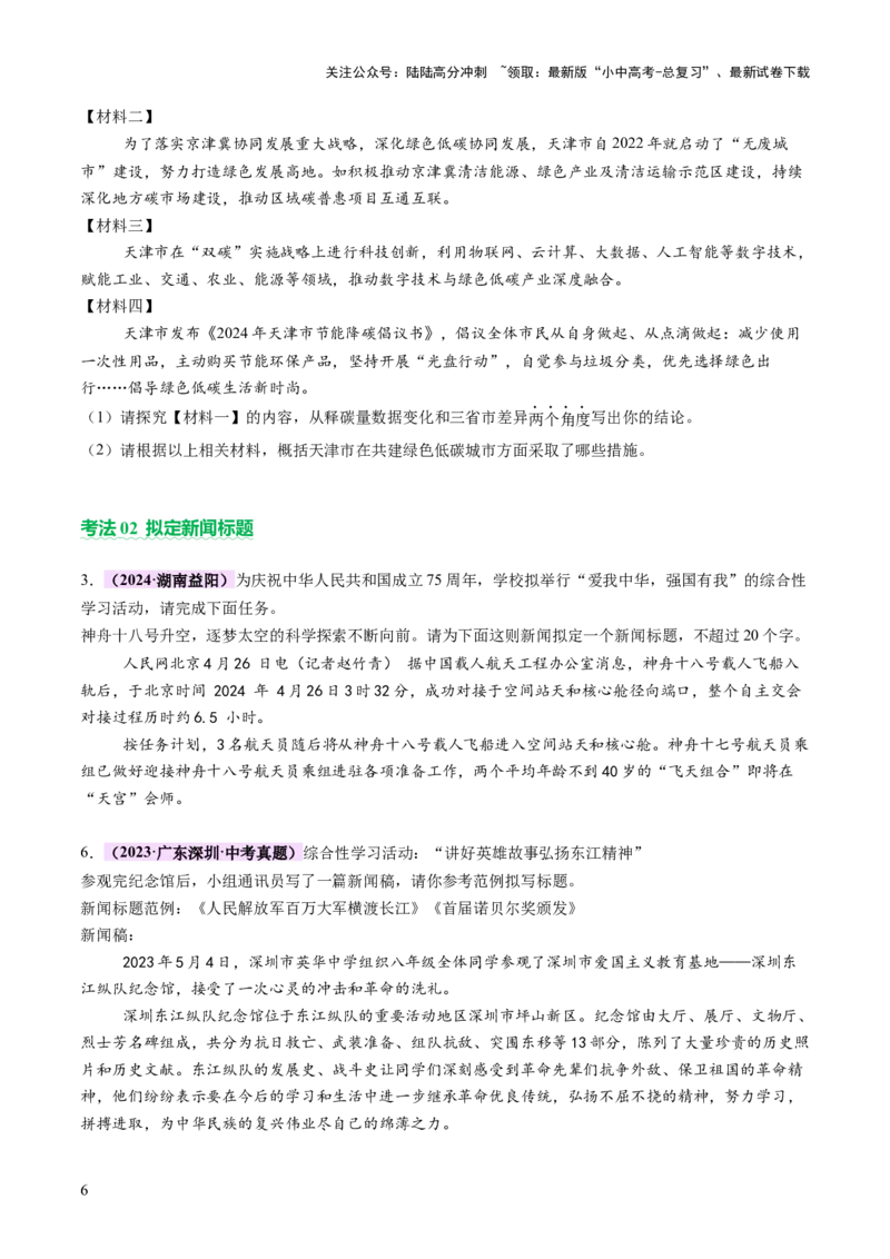 专题07综合性学习（讲练）（原卷版）_02中考总复习（2026版更新中）_01-语文-中考总复习_2025年中考资料_2025中考二轮课件ppt+讲义+练习语文_讲义练习