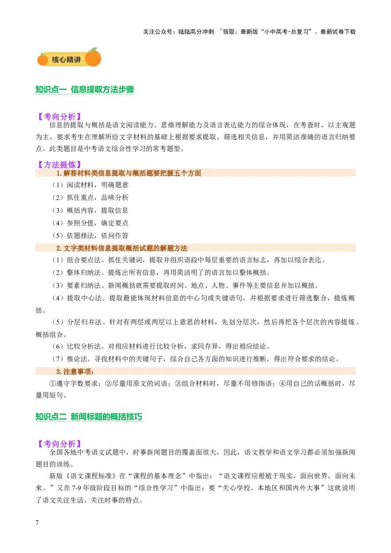 专题07综合性学习（讲练）（原卷版）_02中考总复习（2026版更新中）_01-语文-中考总复习_2025年中考资料_2025中考二轮课件ppt+讲义+练习语文_讲义练习