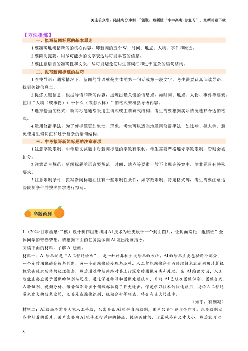 专题07综合性学习（讲练）（原卷版）_02中考总复习（2026版更新中）_01-语文-中考总复习_2025年中考资料_2025中考二轮课件ppt+讲义+练习语文_讲义练习