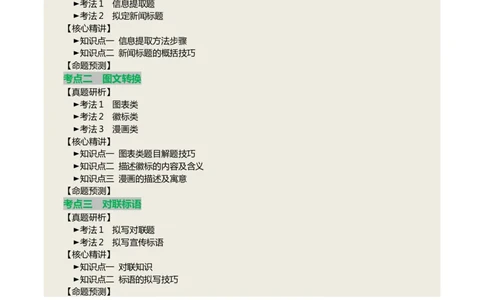 专题07综合性学习（讲练）（原卷版）_02中考总复习（2026版更新中）_01-语文-中考总复习_2025年中考资料_2025中考二轮课件ppt+讲义+练习语文_讲义练习