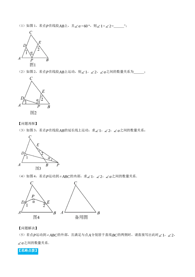 专题11.2与三角形有关角的综合（压轴题专项讲练）（人教版）（学生版）_初中数学_八年级数学上册（人教版）_压轴题专项-V5_2025版