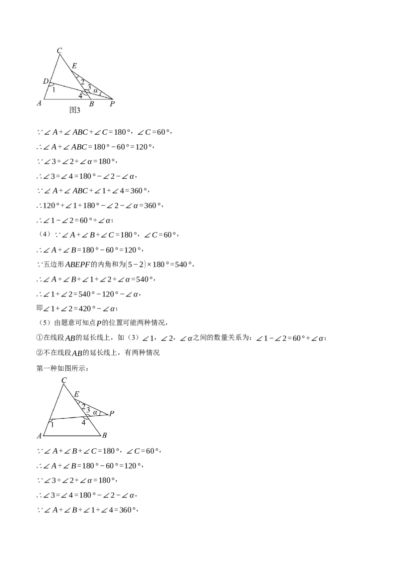 专题11.2与三角形有关角的综合（压轴题专项讲练）（人教版）（学生版）_初中数学_八年级数学上册（人教版）_压轴题专项-V5_2025版