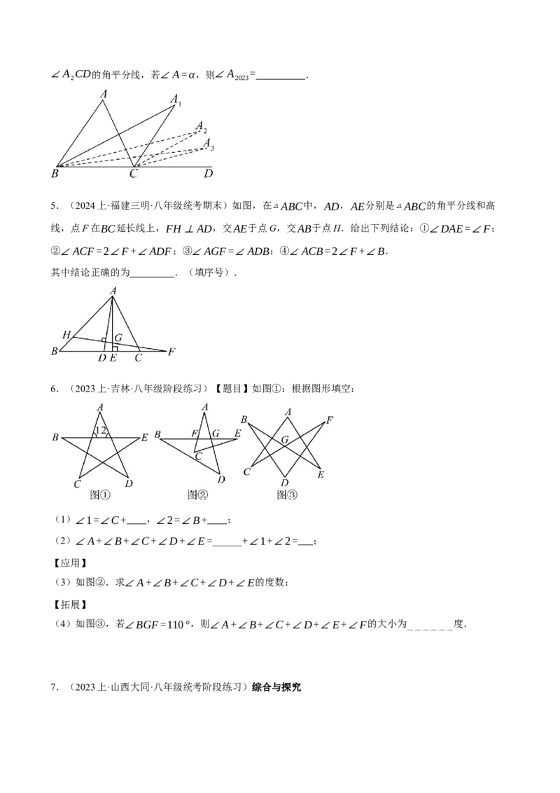 专题11.2与三角形有关角的综合（压轴题专项讲练）（人教版）（学生版）_初中数学_八年级数学上册（人教版）_压轴题专项-V5_2025版