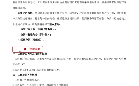 专题11.2与三角形有关角的综合（压轴题专项讲练）（人教版）（学生版）_初中数学_八年级数学上册（人教版）_压轴题专项-V5_2025版