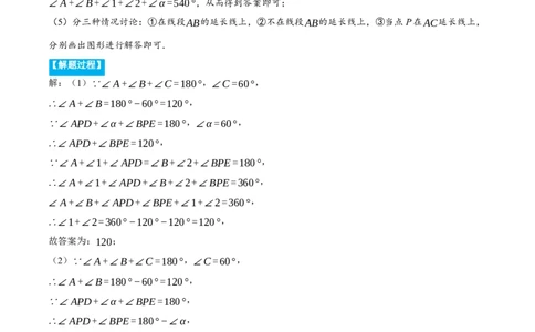 专题11.2与三角形有关角的综合（压轴题专项讲练）（人教版）（学生版）_初中数学_八年级数学上册（人教版）_压轴题专项-V5_2025版