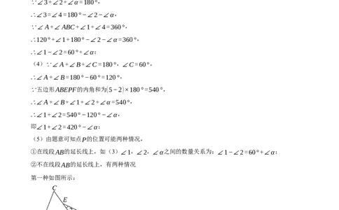 专题11.2与三角形有关角的综合（压轴题专项讲练）（人教版）（学生版）_初中数学_八年级数学上册（人教版）_压轴题专项-V5_2025版